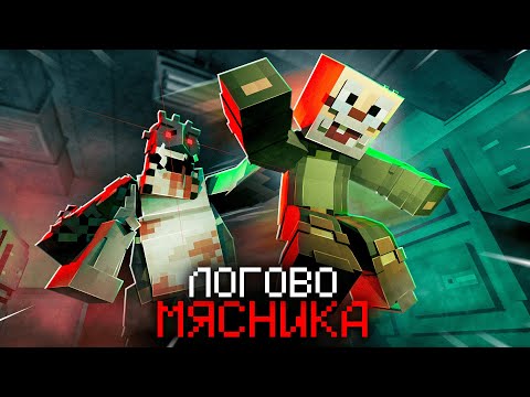 Видео: НАС ЗАПЕРЛИ в ПОДВАЛЕ с ДРУЗЬЯМИ. ЛОГОВО МЯСНИКА в МАЙНКРАФТ! [TheButcher] ft.GradusTV, Дед в Трусах