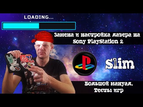 Видео: Замена и настройка лазера на PlayStation 2 (Slim вер.) + Тесты игр. Дотошный мануал на русском языке
