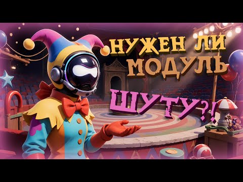 Видео: Оценка Модуля в Super Sus | Шут #12