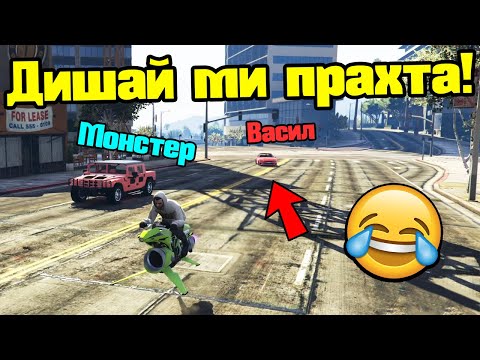 Видео: Васил Ми Диша Прахта - Трансформ Състезания!!!