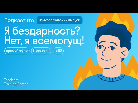 Видео: Я бездарный? Нет, я самый умный!