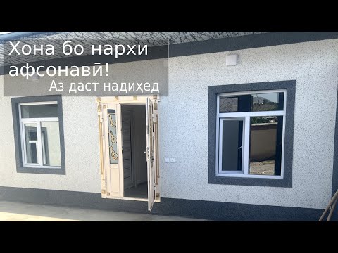 Видео: Хавли фруши Аз Душанбе чорбог / инхел вариант дига намешад