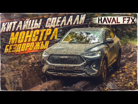 Видео: Китайцы сделали монстра бездорожья Haval f7x
