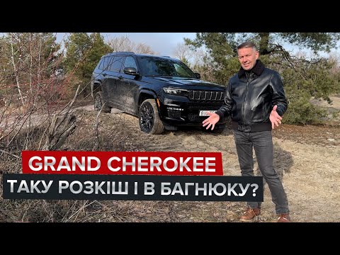 Видео: Чи сяде Jeep Grand Cherokee в глибокому піску? /  І чи розкішніший він за Range Rover?