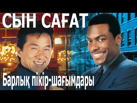 Видео: Час пик / Кинокомиссия