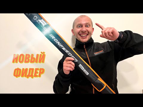Видео: ✅Флэт Фидер весной/Тест фидера Zemex Iron 12ft 90g