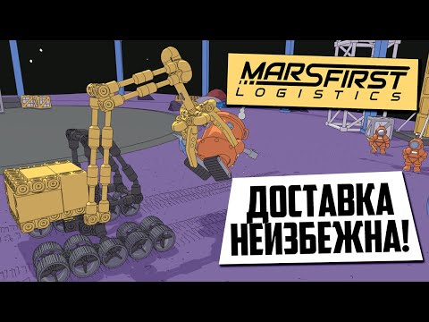 Видео: Mars Fail Logistics: посылка уже в кратере 🤦📦