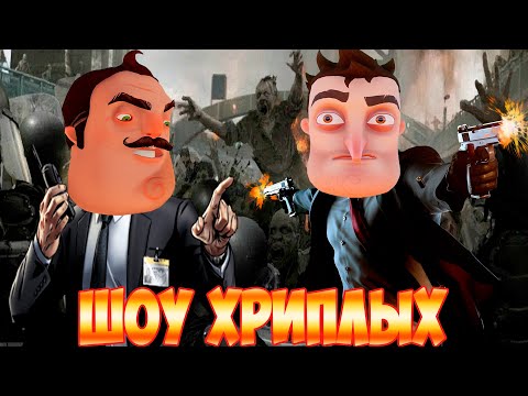 Видео: АГЕНТЫ В БЕГАХ 5!ИГРА ПРИВЕТ СОСЕД В ГАРРИС МОДЕ!HELLO NEIGHBOR IN GARRY'S MOD!ШОУ ХРИПЛЫХ!GMOD!ГМОД