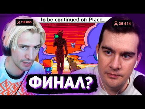 Видео: ОЧЕРЕДНОЙ ДЕНЬ ПИКСЕЛЬ БАТЛА / БРАТИШКИН И ТУРЦИЯ ПРОТИВ XQC (r/Place)