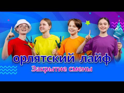 Видео: Закрытие смены