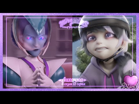 Видео: [ДУБЛЯЖ DIAMIX] Леди Баг и Кот Нуар: 6 сезон 12 серия - Лихачка | на русском 2 часть