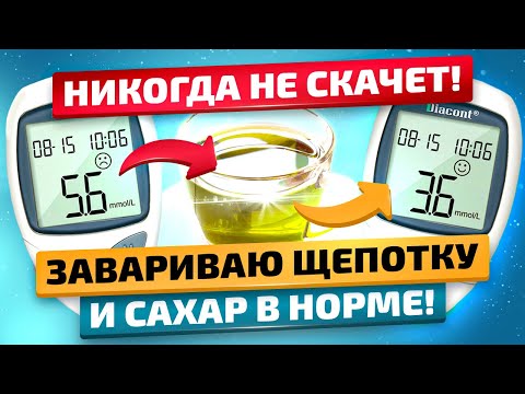 Видео: Лучшие рецепты! Как снизить сахар  в домашних условиях?