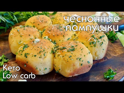 Видео: КЕТО-БУЛОЧКИ из кокосовой муки / Кето и Низкоуглеводные рецепты #кеторецепты #lowcarb #какпохудеть