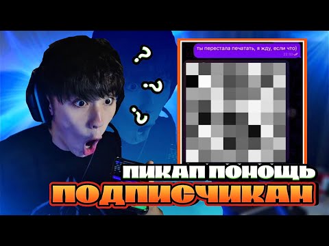 Видео: АСЛАН ШУКАША УЧИТ ПОДПИСЧИКОВ ПИКАПУ