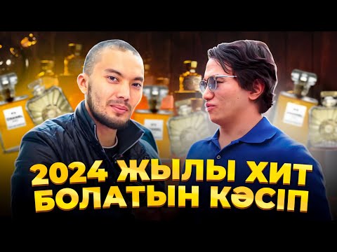 Видео: Бір күнде 40 000 тг сауда жасап, таза пайда 32000 тг қалды! Парфюм кәсібі.