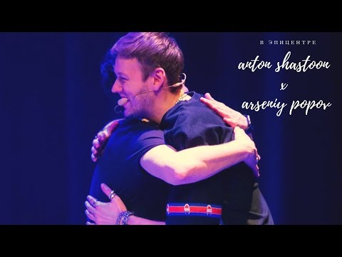 Видео: arton | в эпицентре