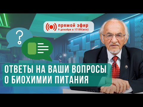 Видео: Профессор Дадали — о реальных дефицитах, ошибках в приеме БАД и биохимии долголетия