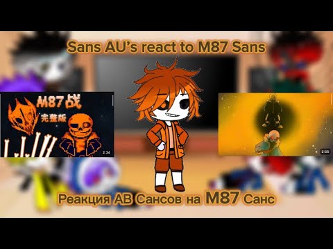 Видео: Sans AU’s react to M87 Sans (check description) / Реакция АВ Сансов на M87 Санс (чекните описание)