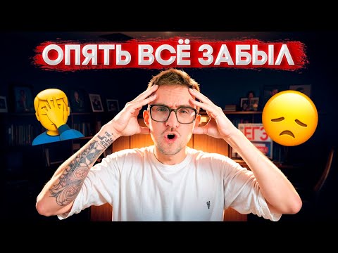 Видео: Как запоминать что угодно С ПЕРВОГО РАЗА?