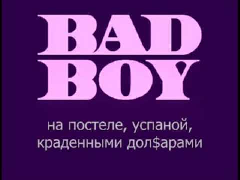 Видео: корона boyz band-bad boy