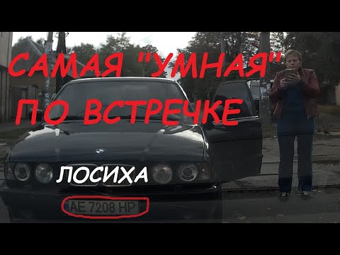 Видео: Самый умный по встречке