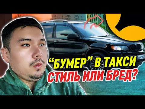 Видео: BMW X5 E53 в Такси — Реальный Опыт Водителя Яндекс Такси