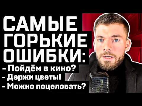 Видео: Первое свидание с девушкой. Как вести себя с девушкой?