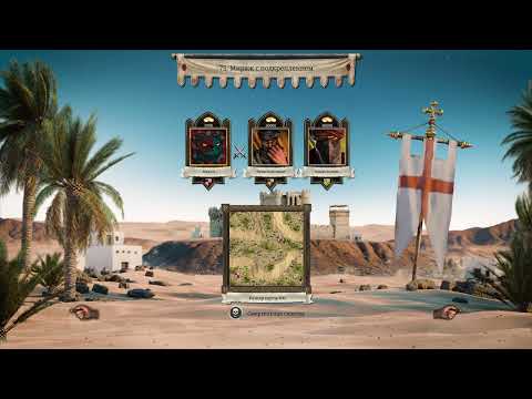 Видео: Stronghold Crusader Definitive Edition - Тропа Crusader "Warchest"  75. Мираж с подкреплением