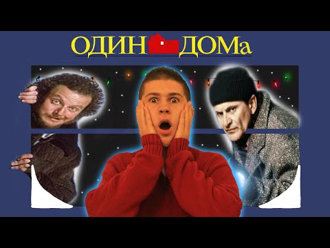 Видео: Один Дома - ПАРОДИЯ