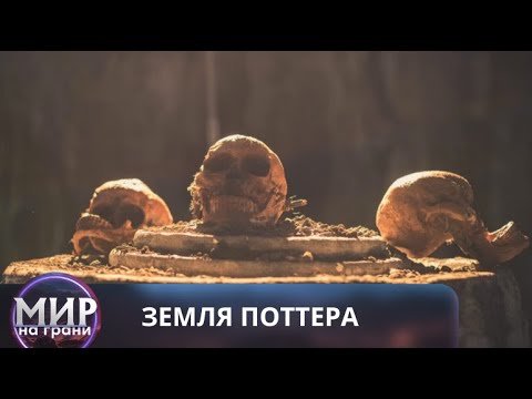 Видео: ЗДЕСЬ МАГИЯ СУЩЕСТВУЕТ НАРАВНЕ С ОБЫЧНОЙ ЖИЗНЬЮ! Земля Поттера