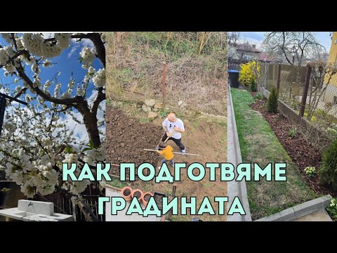 Видео: Искаш градина като от Pinterest? Ето как започнах аз! ВДЪХНОВЕНИЕ 🌸