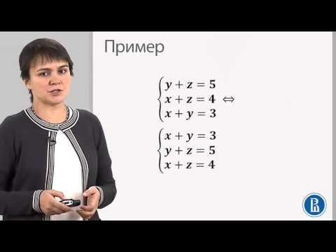 Видео: 4 1  Системы линейных уравнений