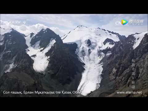 Видео: Сол ғашық, Ерлан мұқатқызы, Халық әні, Терме, Қытай қазақтары, Қытай Қазақтарының әндері, Күнес, Іле