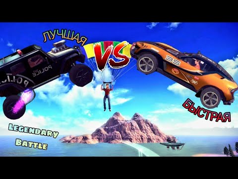 Видео: самая "ЛУЧШАЯ" vs самая "БЫСТРАЯ" машина в OTR #1 🚗