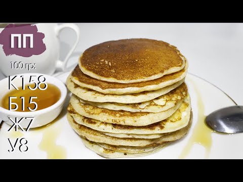 Видео: Всего 30 грамм МУКИ! Нежные ТВОРОЖНЫЕ оладьи за пару минут!🥞