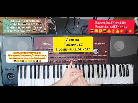 Видео: 1.Урок за техника и важна музикална основа
