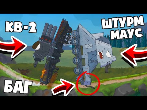 Видео: ЭКСПЕРИМЕНТЫ С БОССОМ! Игра про танки Gerand Гнутые дула