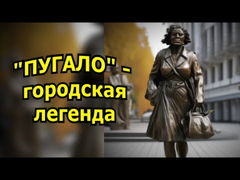 Видео: "Пугало". Александр Райн.