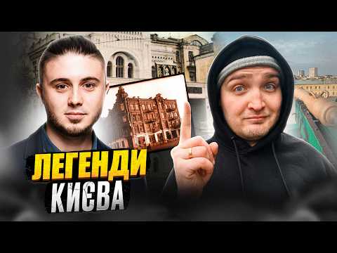 Видео: «Антитіла» Києва. Таємниці і легенди столиці. Спецвипуск з Тополею