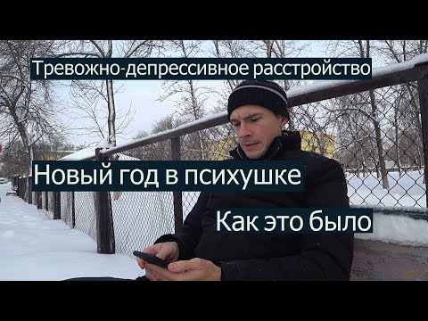 Видео: Психушка 2023.