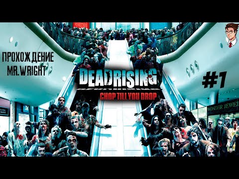 Видео: Прохождение Dead Rising: Chop Till You Drop ► ЧАСТЬ 1