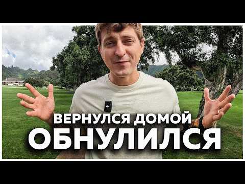 Видео: НАЧАЛ ЖИЗНЬ в США с НУЛЯ!