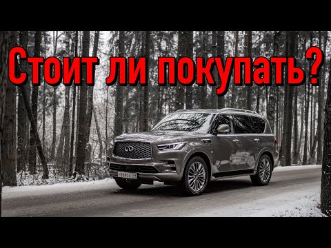 Видео: Infiniti QX80 III проблемы | Надежность Инфинити КуИкс80 3 с пробегом