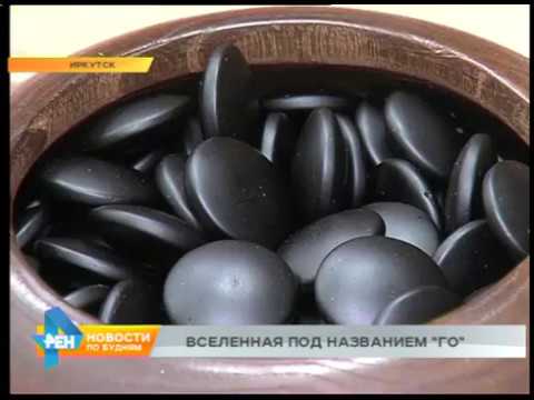 Видео: Лаборатория спорта: игра го