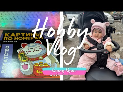 Видео: ВЛОГ #57. Мой провал с раскраской 😓