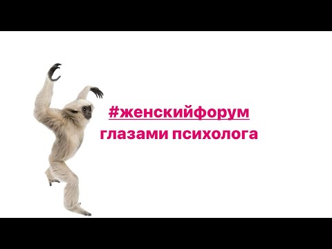 Видео: УПРЕКИ СВЕКРОВИ #ЖЕНСКИЙФОРУМ ГЛАЗАМИ ПСИХОЛОГА 