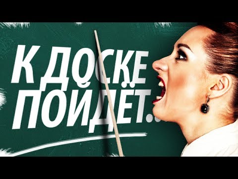 Видео: БЕСЮЧИЕ Фразы Учителей!