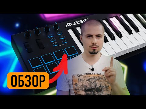 Видео: Обзор Alesis V61 - Первая MIDI Клавиатура / Как я выбирал?