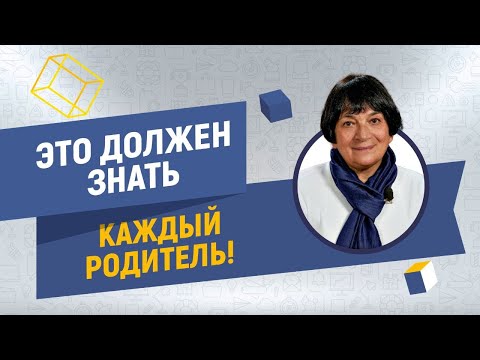 Видео: Советы родителям. Интервью с Марьяной Михайловной Безруких