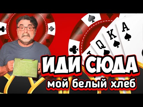 Видео: Эпичная раздача в Русском Покере. Мистер Тьер за карточным столом. #mistertier  #poker #casino